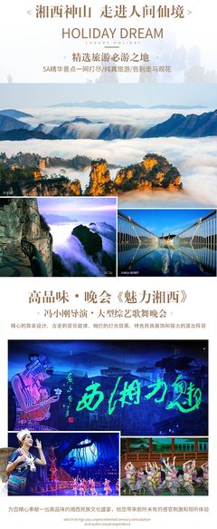 星城奇境，湘西传奇 长沙韶山张家界天门山凤凰古城六日五晚高铁纯玩之旅